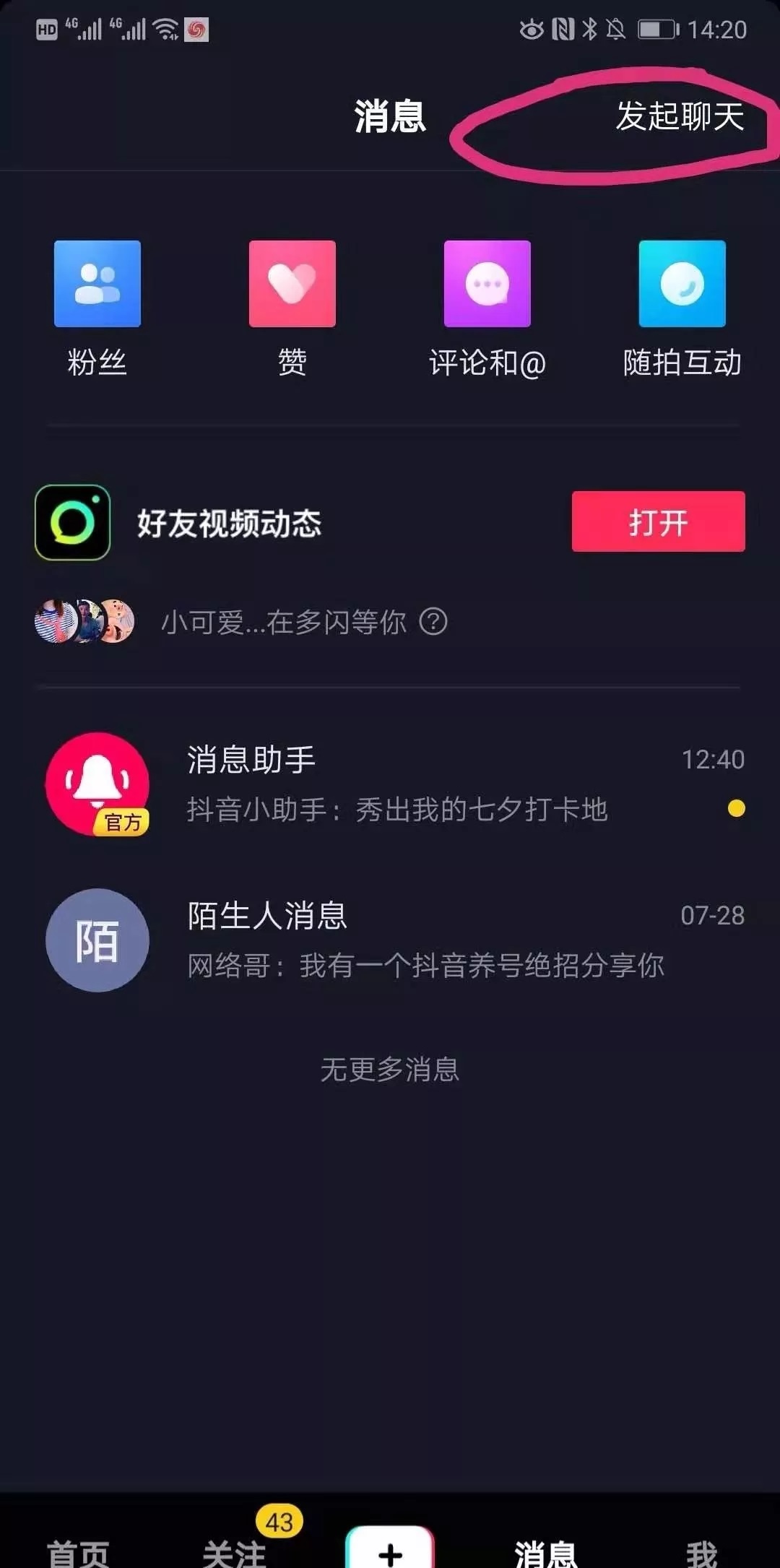 抖音群聊功能开通流程怎么弄,抖音群聊功能开通流程怎么设置