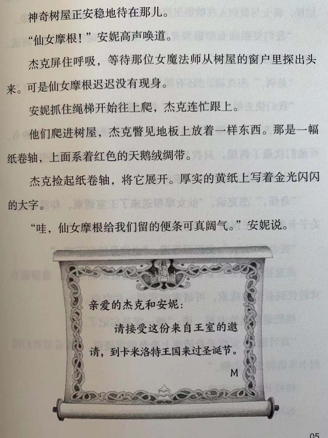 神奇树屋适合6岁孩子看吗,神奇树屋适不适合孩子看