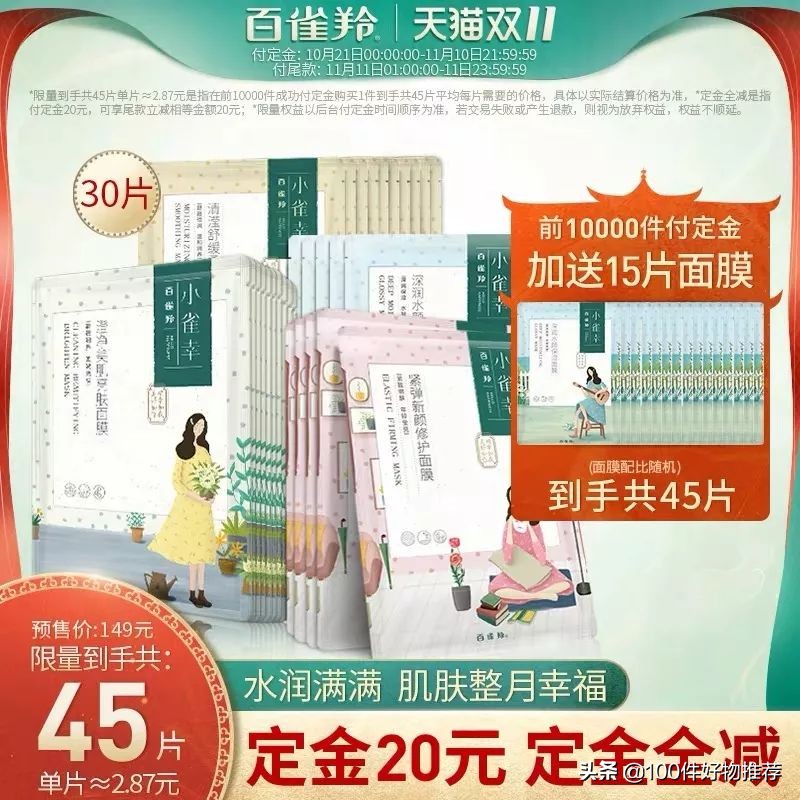 双十一面膜必买清单补水保湿,2021双十一面膜必买清单