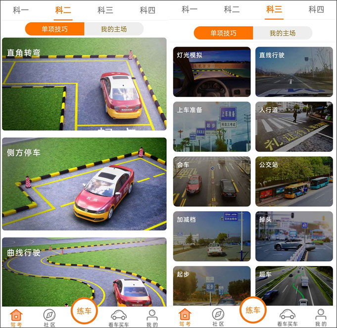 驾校模拟真车练习,手机版模拟练车免费