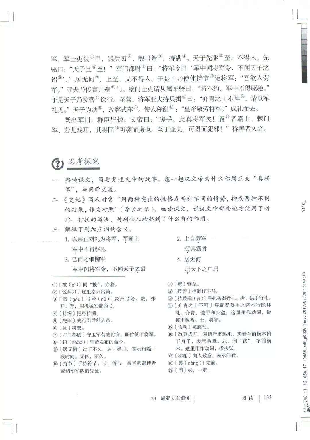 八年级上册语文课本人教版电子,八年级上册语文书人教版电子课本