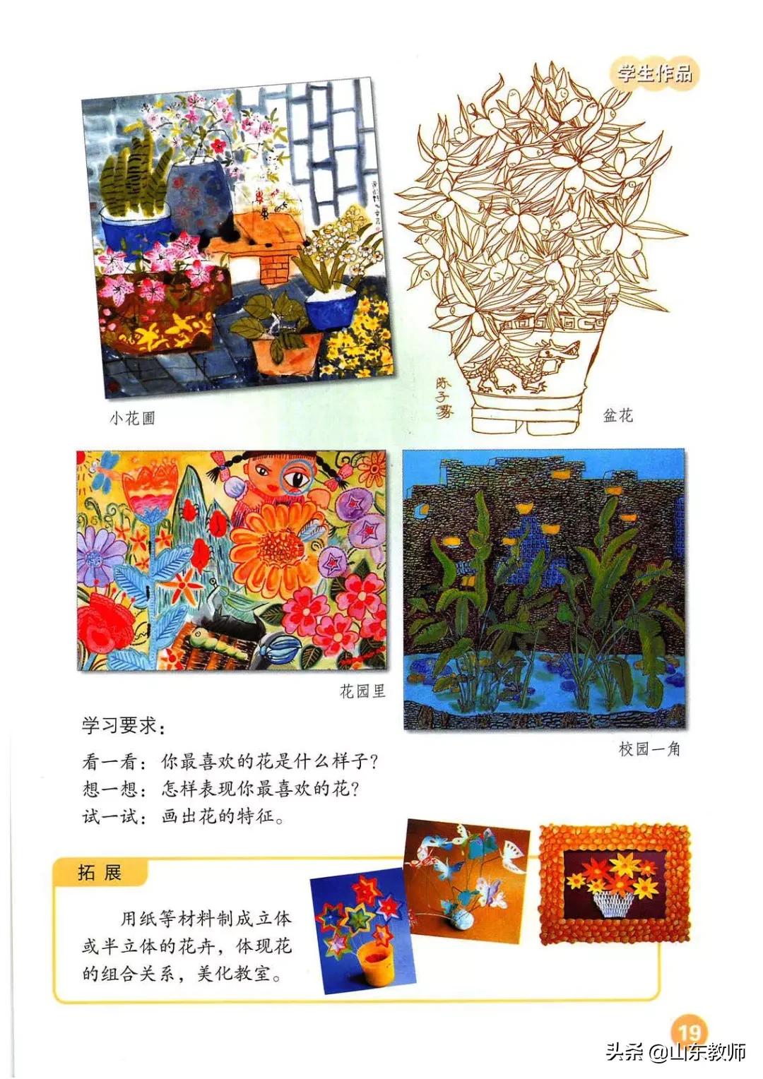 人教版三年级上册美术电子版,三年级上册美术书完整版2021