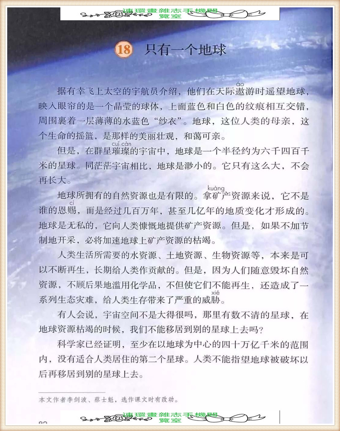 六年级上册语文词语表,六年级上册语文第一单元作文