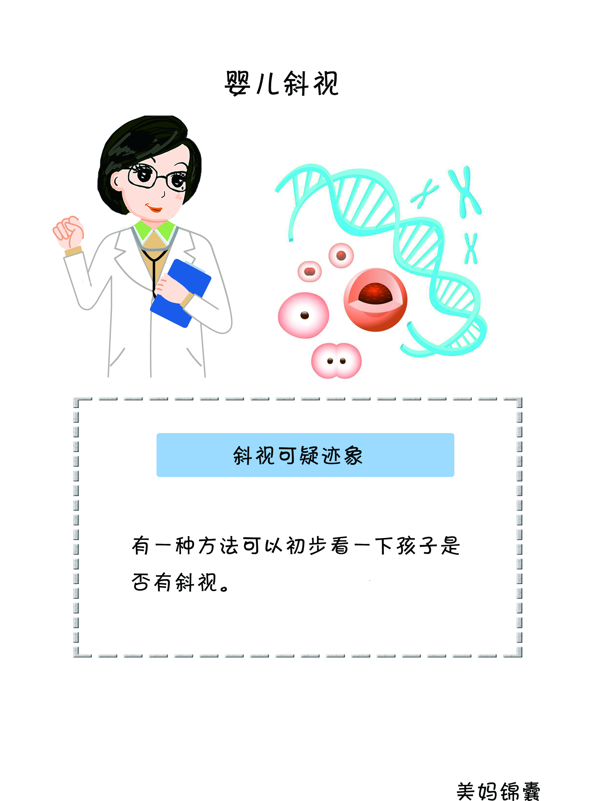 如何判断自己有没有斜视,斜视可以通过基因检测判断