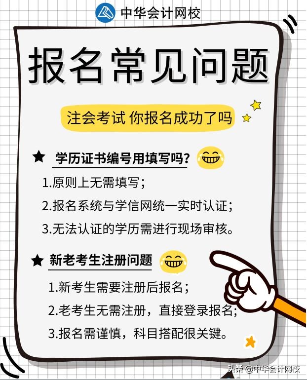 为什么注会报名条件这么宽松,2019注会考试攻略
