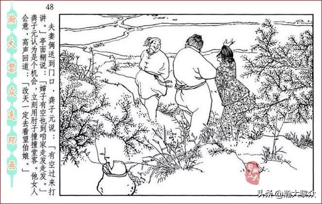 瀚大黎众连环画全套链接欣赏,瀚大黎众横屏连环画