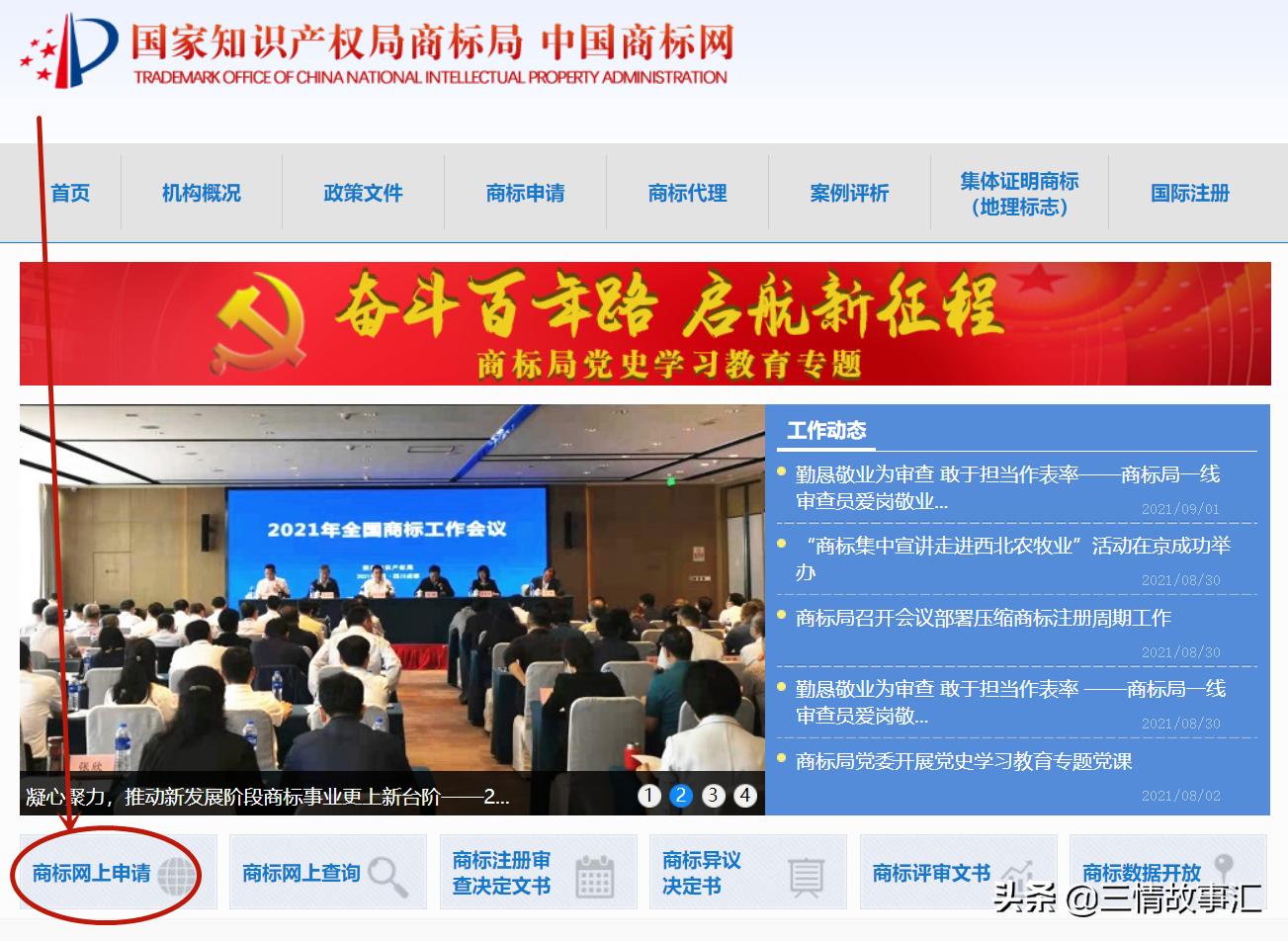 实操，教你怎样注册“国家商标网”账号，有了账号才能注册商标哦