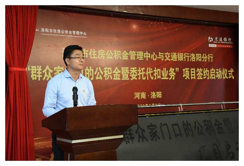 交行洛阳分行与市住房公积金管理中心举行“群众家门口的公积金”项目签约仪式