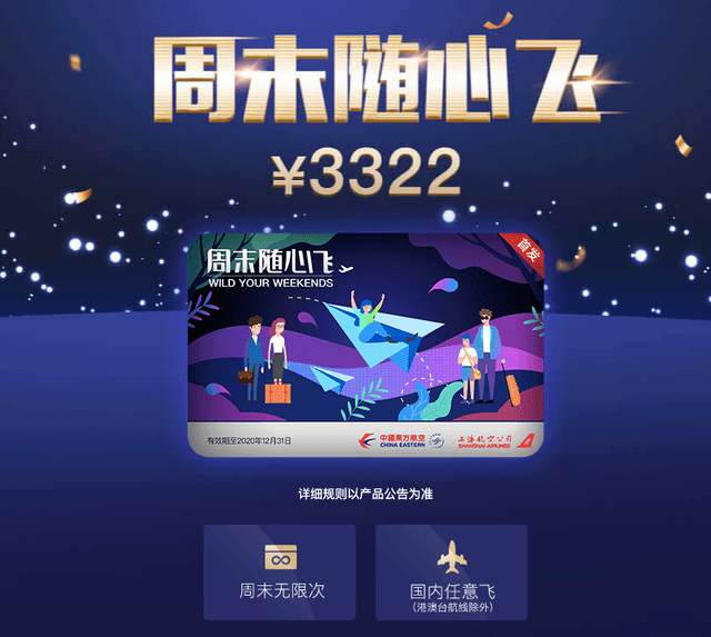 满世界肆意的“随心飞”，其实是千亿级别的航空市场薅羊毛？