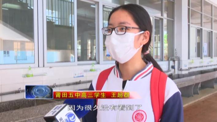 莆田第五中学复学复课,莆田中专学校复课了吗最新