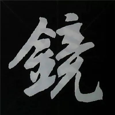 欧阳询楷书偏旁部首视频教程,楷书偏旁部首200法及例字