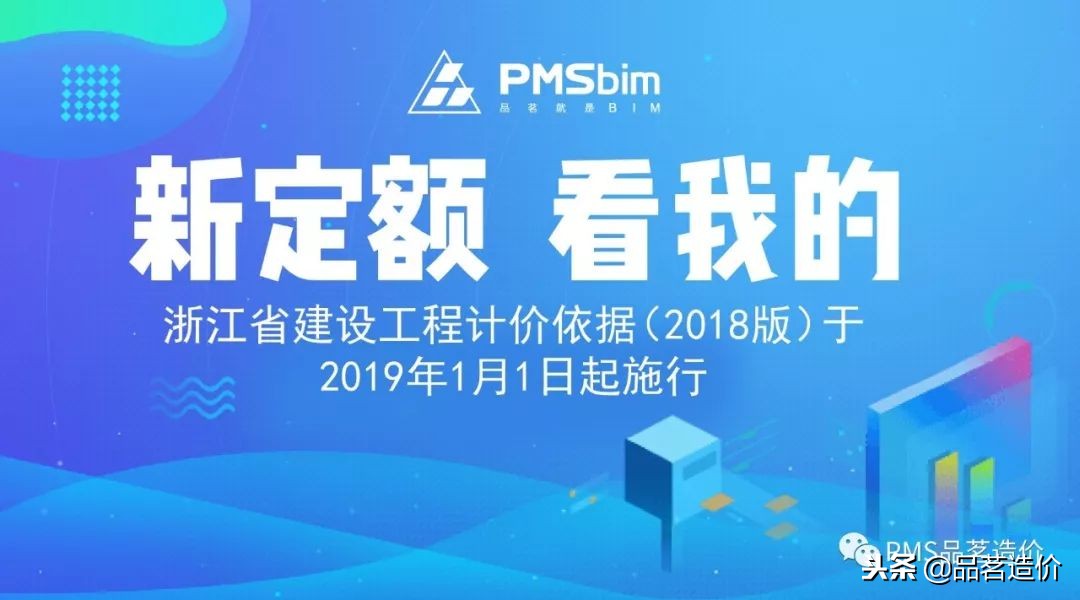 浙江建筑工程2018定额取费标准,浙江省建设工程计价依据