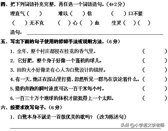 五年级上册期中100分试卷图片语文,五年级上册语文重点知识测试卷