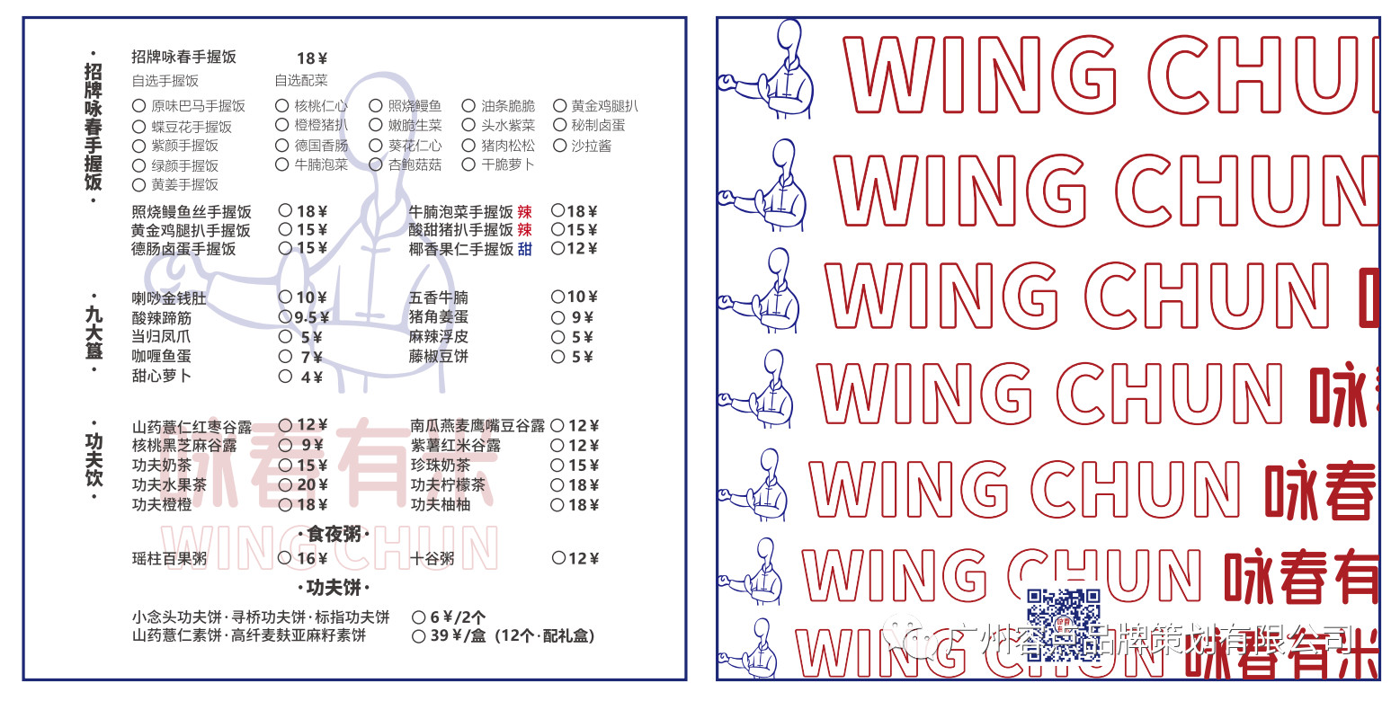 容点案例|咏春有米——吃好饭，练好功，一起闯江湖！