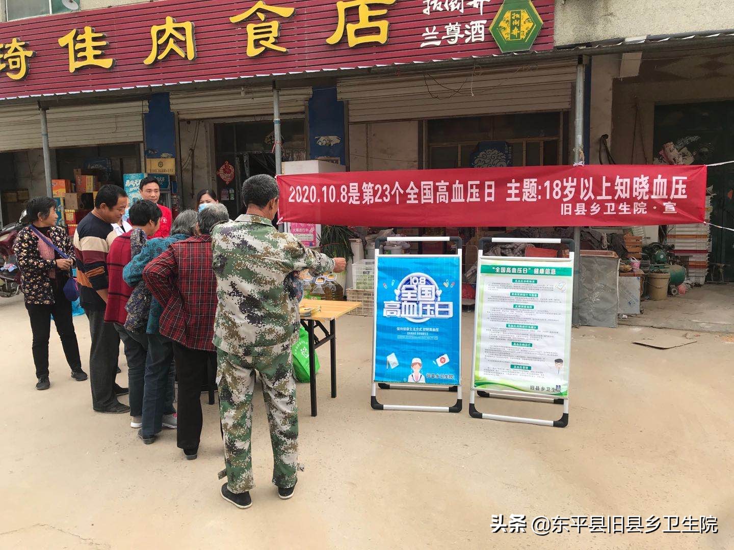 东平县旧县乡卫生院2020年全国高血压日活动总结