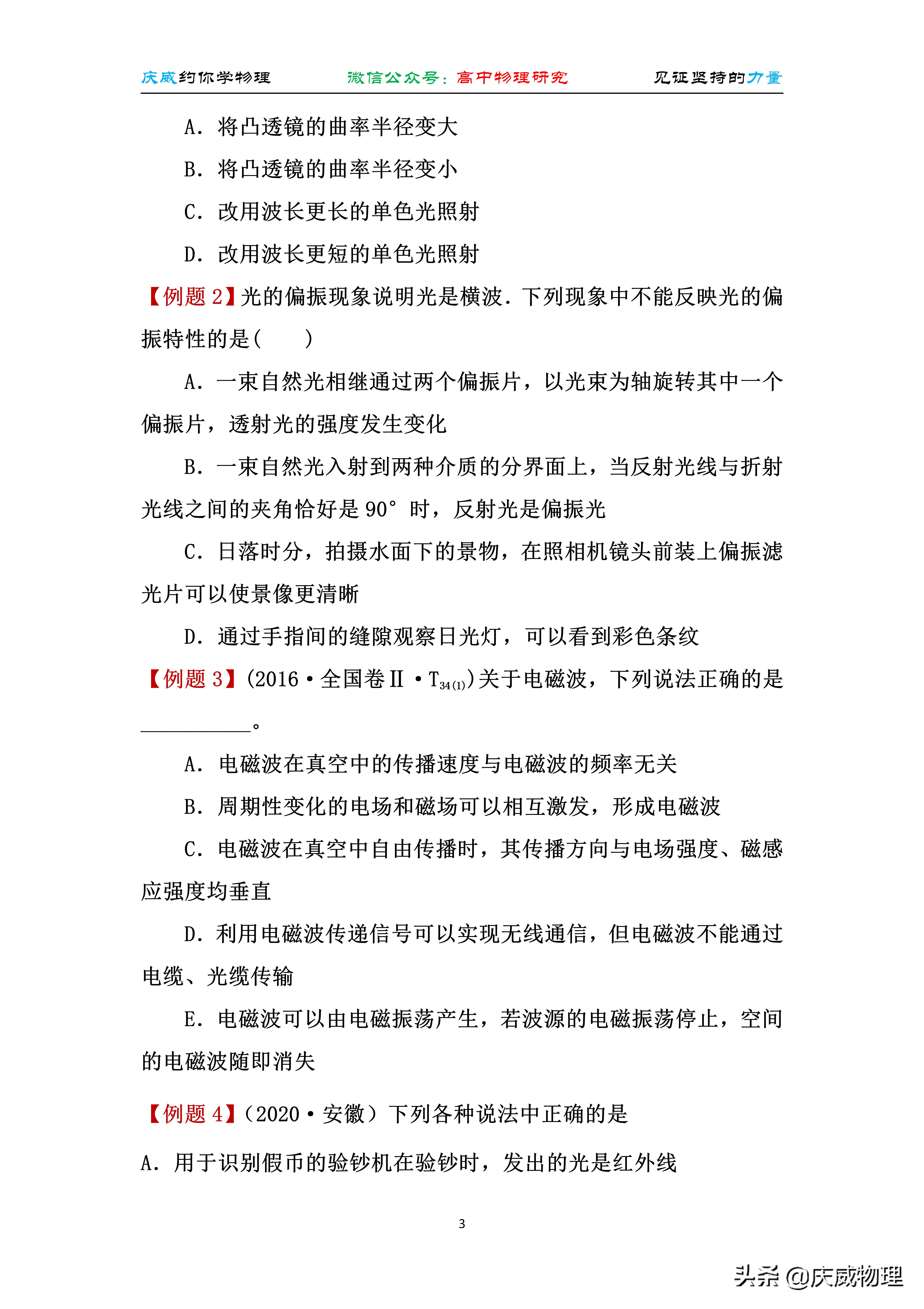 光的波动性电磁波,物理光的波动性和电磁波