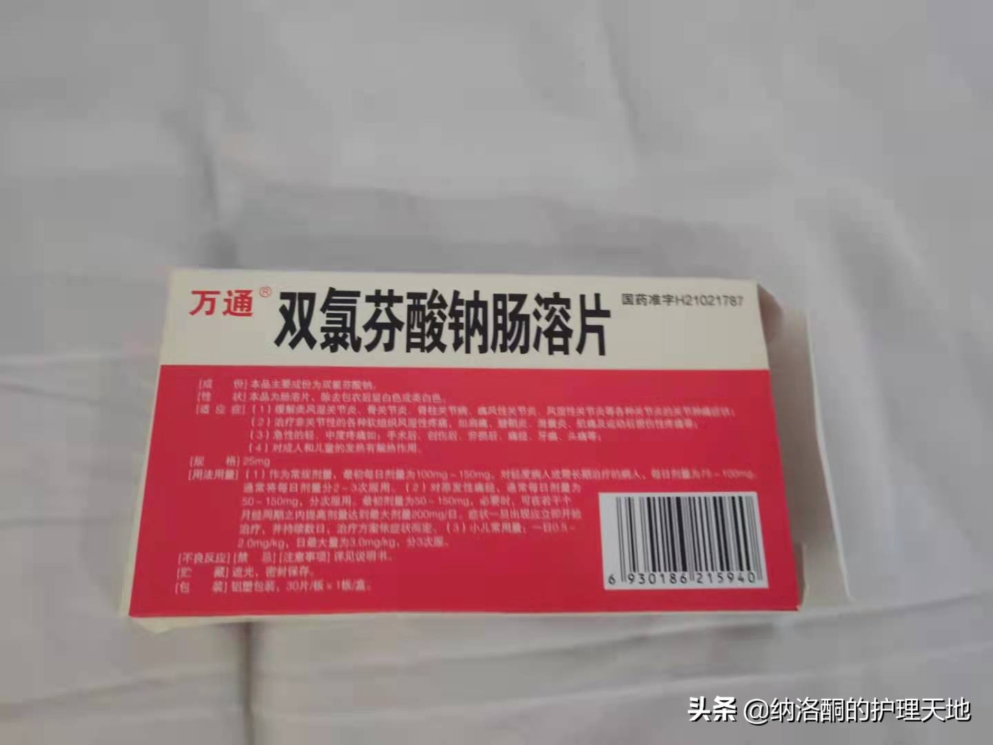 一气之下自服双氯芬酸钠肠溶片20多片