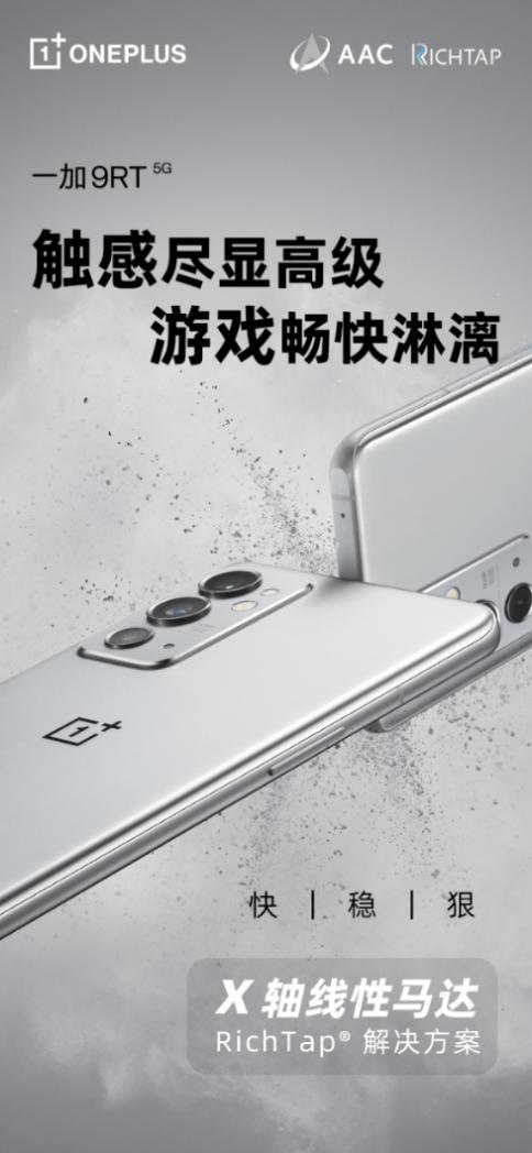 瑞声科技115e扬声器,一加9rt是不是会降频