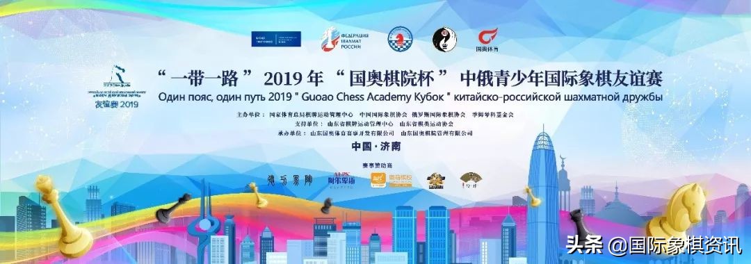 中俄青少年友谊赛济南开幕棋后侯逸凡助阵