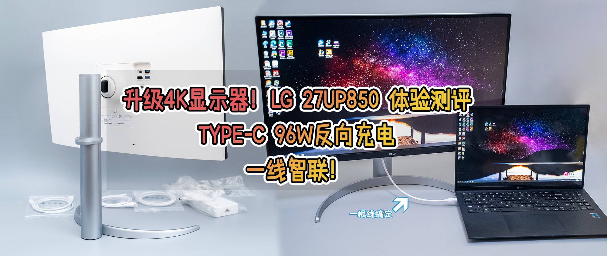 lg27up850n-w显示器测评,lg显示器4k27uq850-w测评