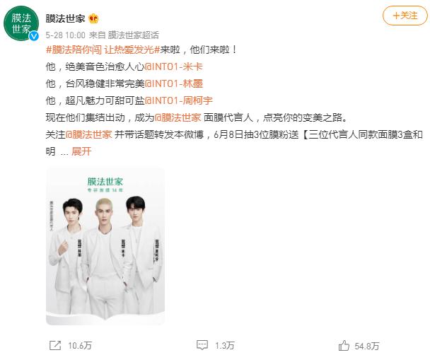 膜法世家携米卡、林墨、周柯宇刷屏分众,迈向年轻化新台阶