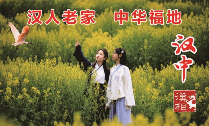 汉中文旅宣传语,汉中宣传语