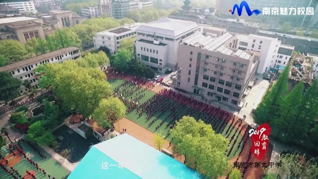 南京市第九初级中学简介,南京市第九中学的意义