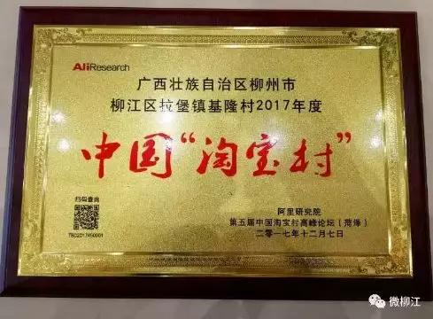 柳江区这个淘宝村太棒了！被马云看中，全广西只有3个