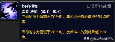 魔兽世界8.3奥法特质,魔兽世界8.3奥法火法