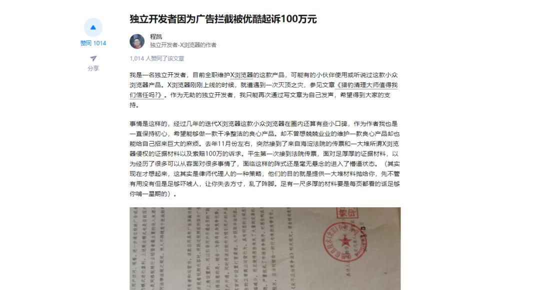 因内置广告拦截功能，又一国产浏览器被视频网站起诉索赔100万