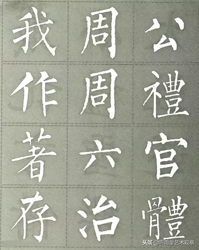 柳公权楷书最佳范本三字经,柳公权怎么写好字的