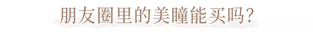 隐形眼镜美瞳应该选什么颜色好看,隐形眼镜美瞳买什么样的好看