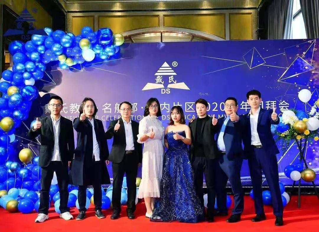 规范自律天道酬勤，奉献担当人心有秤，戴氏教育名航部拜年会