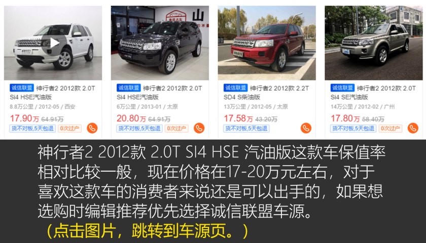路虎神行者2012款二手车报价,路虎神行者2代2012