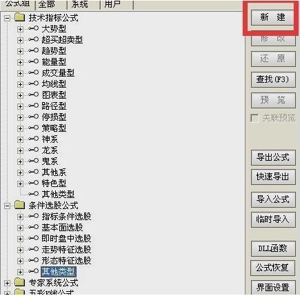 怎样在炒股软件中加入选股公式,炒股秘籍短线识别涨停板
