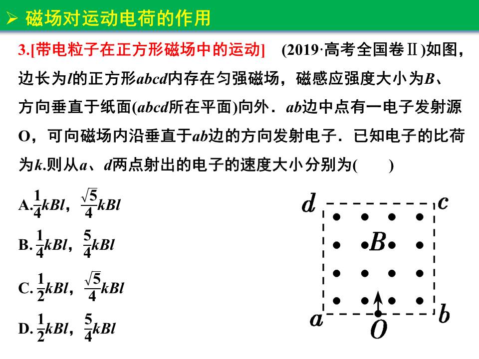 磁场对运动电荷的作用一轮复习,磁场对运动电荷的作用视频讲解