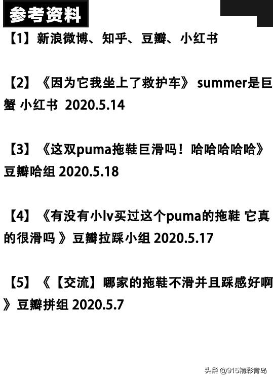 彪马拖鞋到底有多滑,彪马拖鞋到底多滑