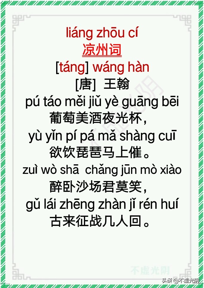 小学古诗必背75首拼音版,最新小学古诗词必背拼音版75首