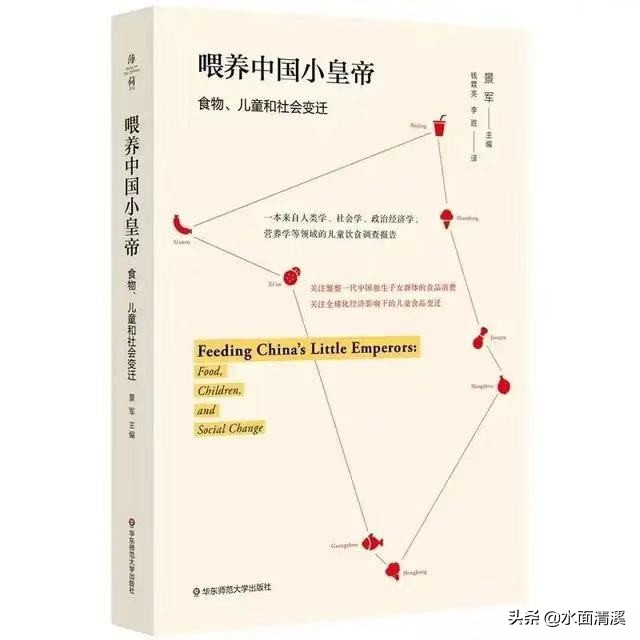 《喂养中国小皇帝》：中国家庭餐桌上的代沟与社会变迁