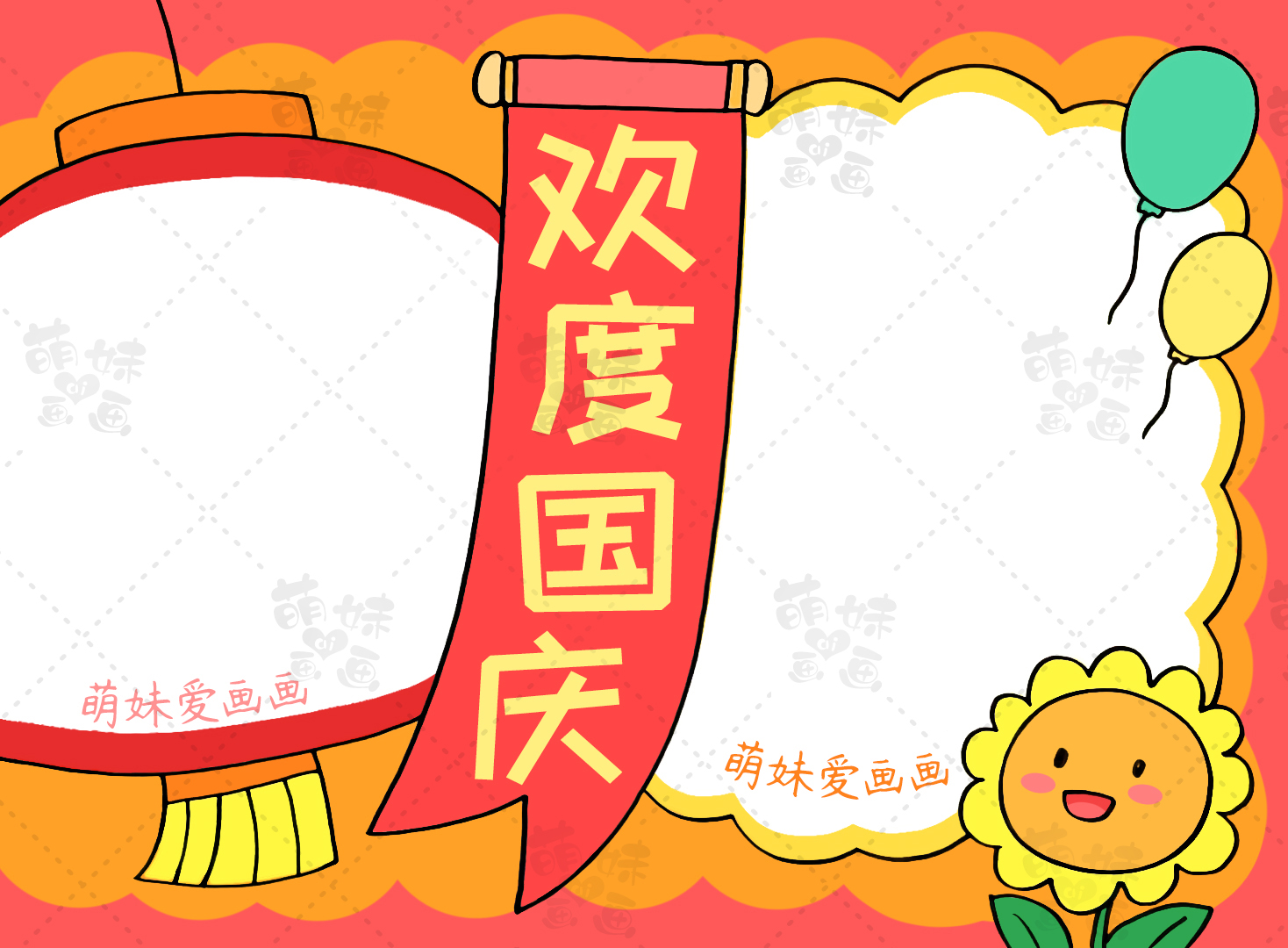 十月一日国庆节手抄报简笔画,幼儿园国庆节的手抄报简笔画