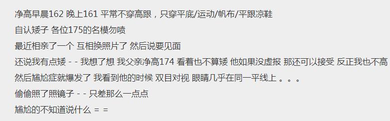 网恋虚报年龄相差太大,网恋谎报身高翻车现场