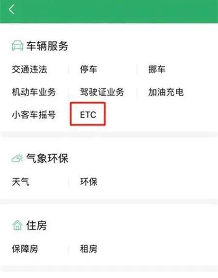 如何在线申请免费ETC设备，圈圈手把手教你