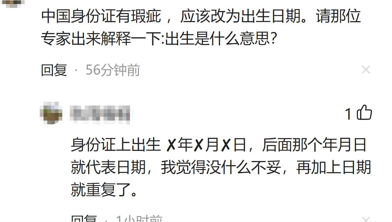 一男子强行要求改身份证,男子强烈要求改身份证上出生两字