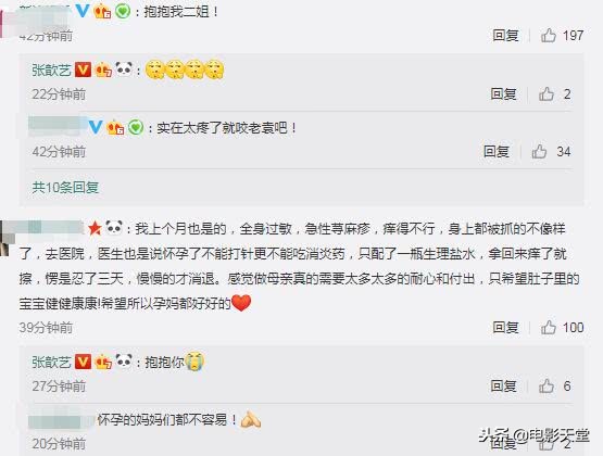 张歆艺孕期牙疼,张歆艺孕晚期