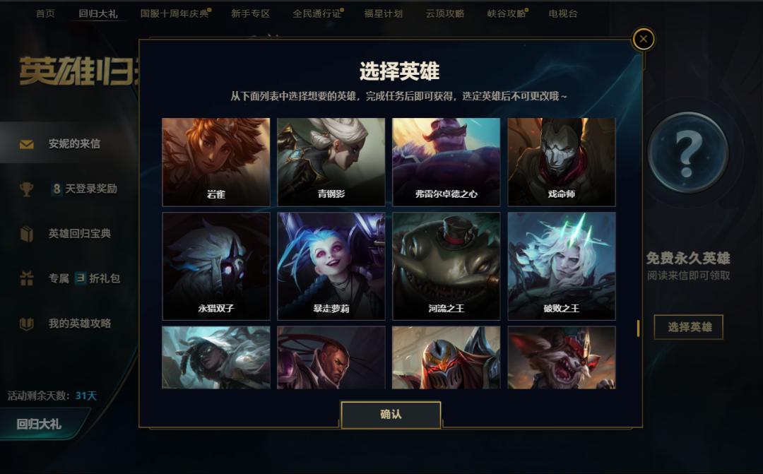英雄联盟回归礼包3折皮肤选哪个,英雄联盟新玩家指南皮肤自选礼包