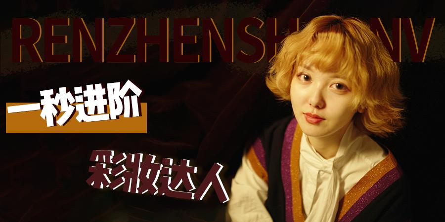 那些美炸天的网红妆原来这么简单,当下最流行的网红妆