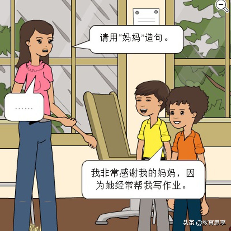 漫画课堂，小学生“可爱”造句：妈妈经常帮我写作业