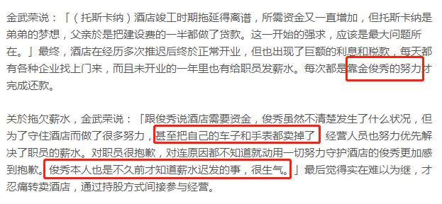 韩国明星被骗钱事件,金俊秀个人事件