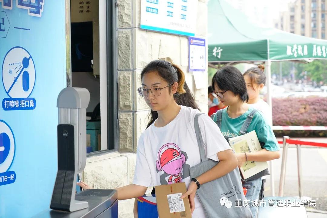 2022年重庆城市管理职业学院开学,重庆城市管理专业学院2021年迎新