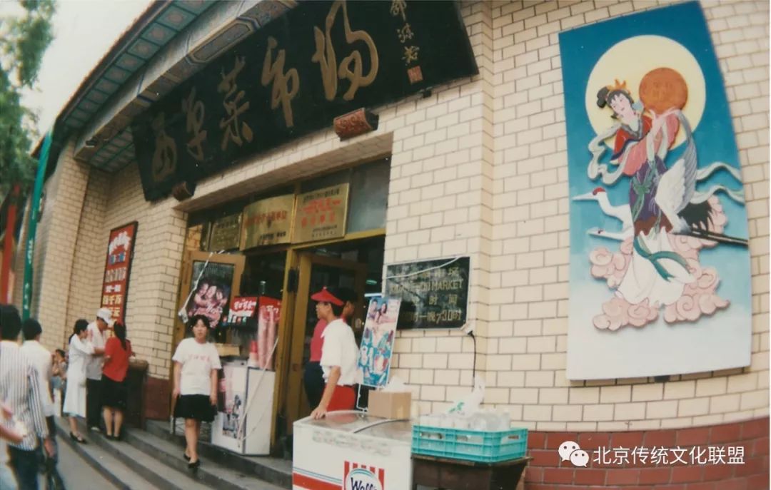 1962年北京西单国泰照相馆,西单鹤年堂